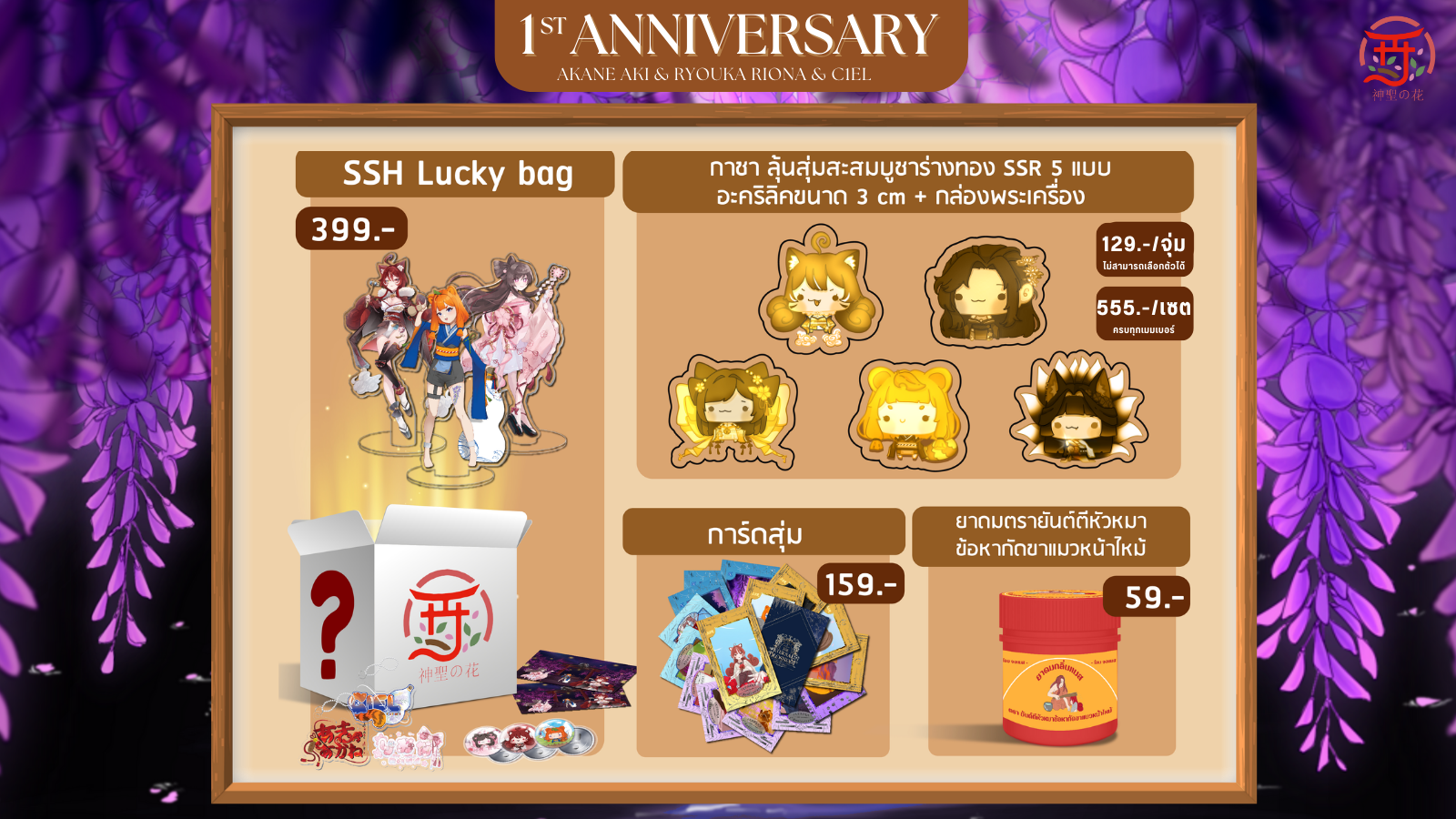 〔 IN STOCK 〕1st Anniversary IKEBANA Goods