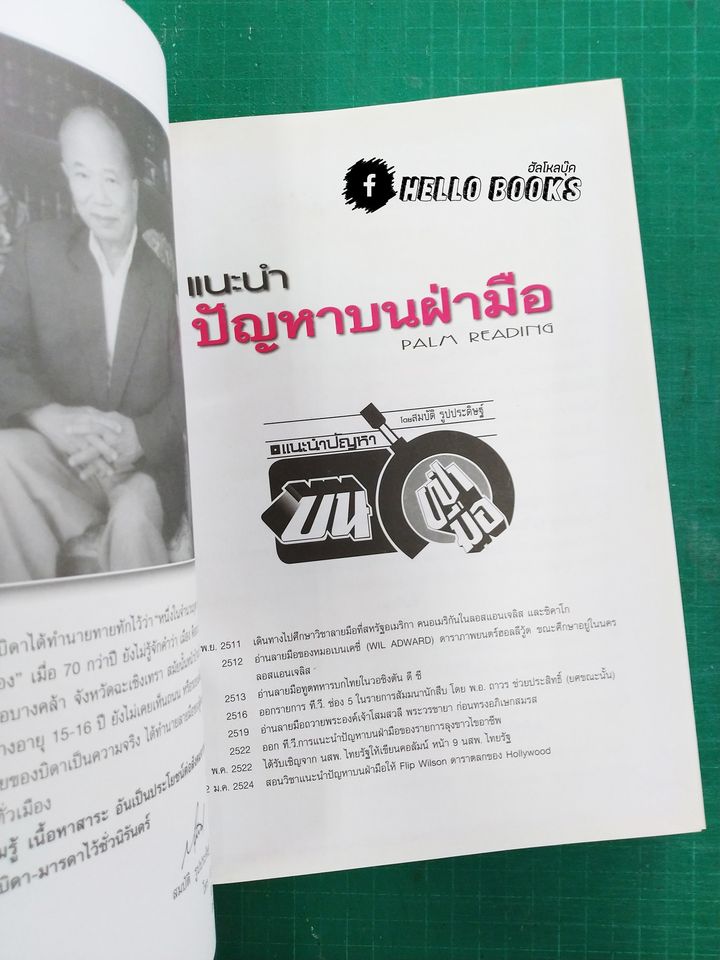 แนะนำปัญหาบนฝ่ามือ Palm reading