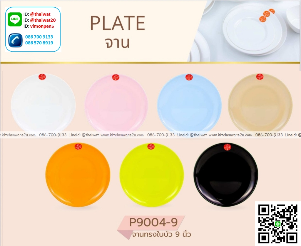 P13654 จานกลม 9 นิ้ว ทรงใบบัว เมลามีนแท้ Golden Horse รุ่นประหยัด No.P9004-9 (ราคาขายส่งต่อ 1 ลัง: 12 โหล: 144 ใบ:เฉลี่ย 25 บต่อใบ)