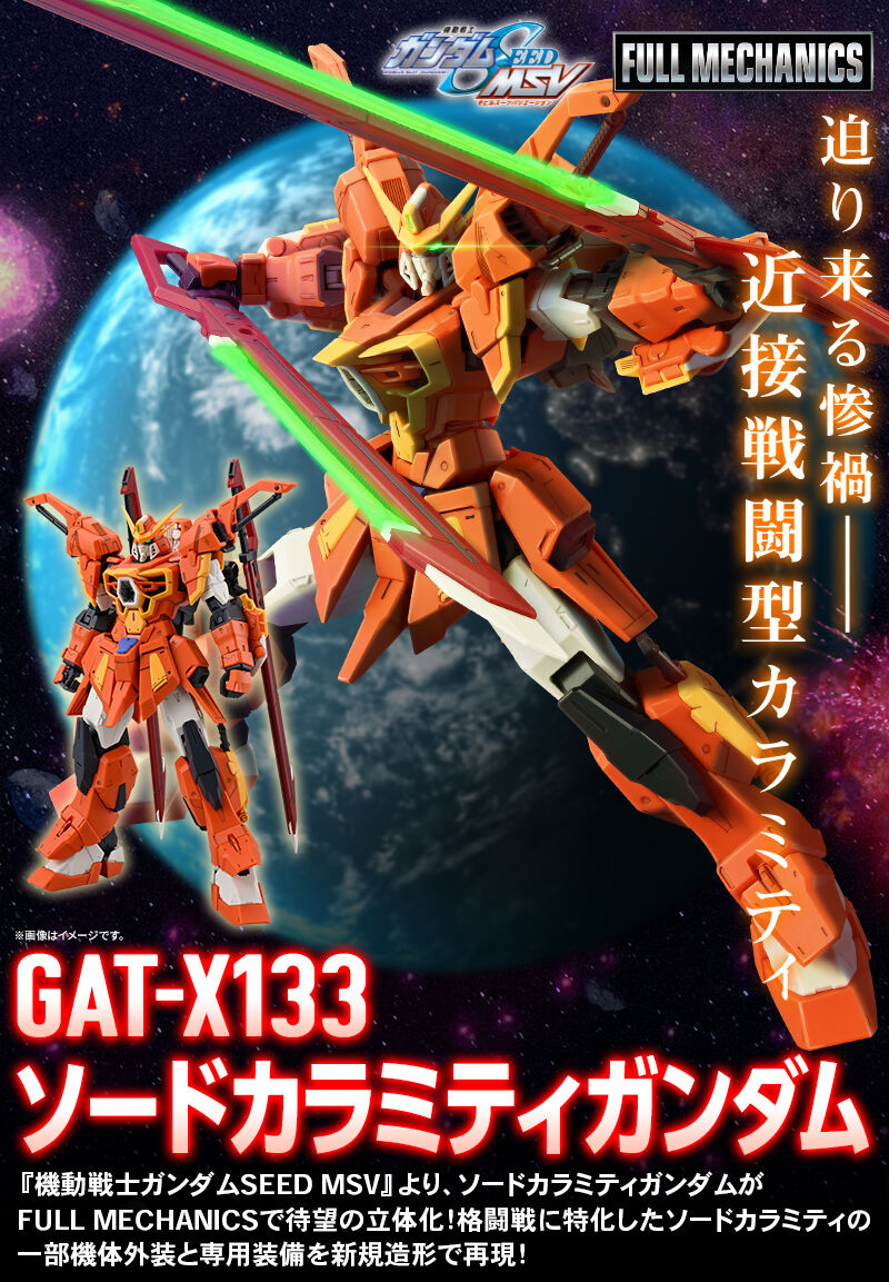Full Mechanics 1/100 Sword Calamity Gundam (Premium Bandai)