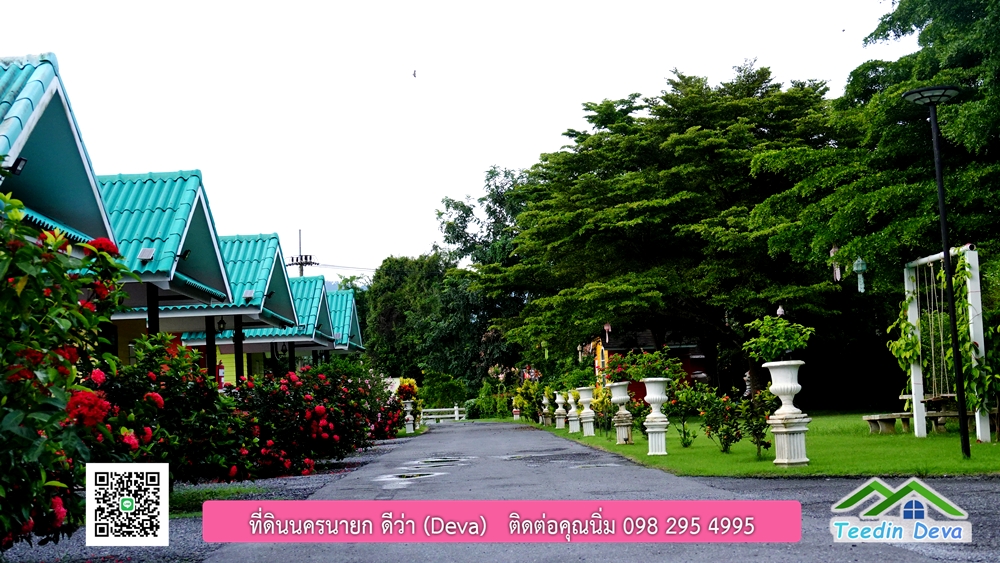 ขายรีสอร์ท ใกล้ โรงเรียนนายร้อย จปร. นครนายก พื้นที่ 3 ไร่ ทำเลดี ด้านหน้าติดถนนลาดยาง ด้านหลังลำคลองธรรมชาติ