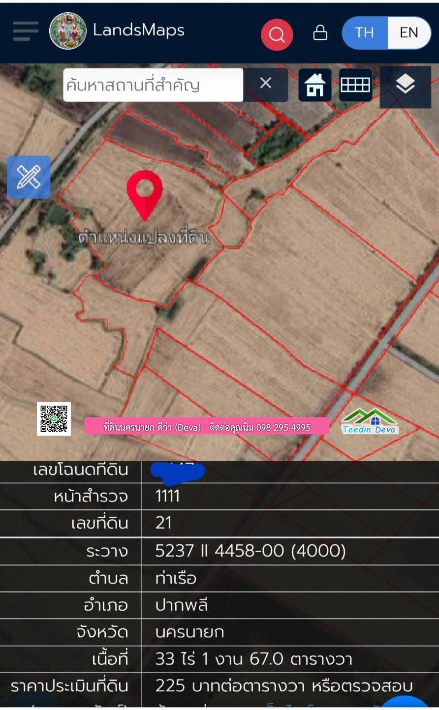 ที่ดินแปลงสวย ราคาถูก เนื้อที่ 33-1-67 ไร่ ราคาไร่ละ 250,000 บาท การเดินทางสะดวก อยู่ใกล้จุดชมนกเหยี่ยวหูดำ อ.ปากพลี จ.นครนายก