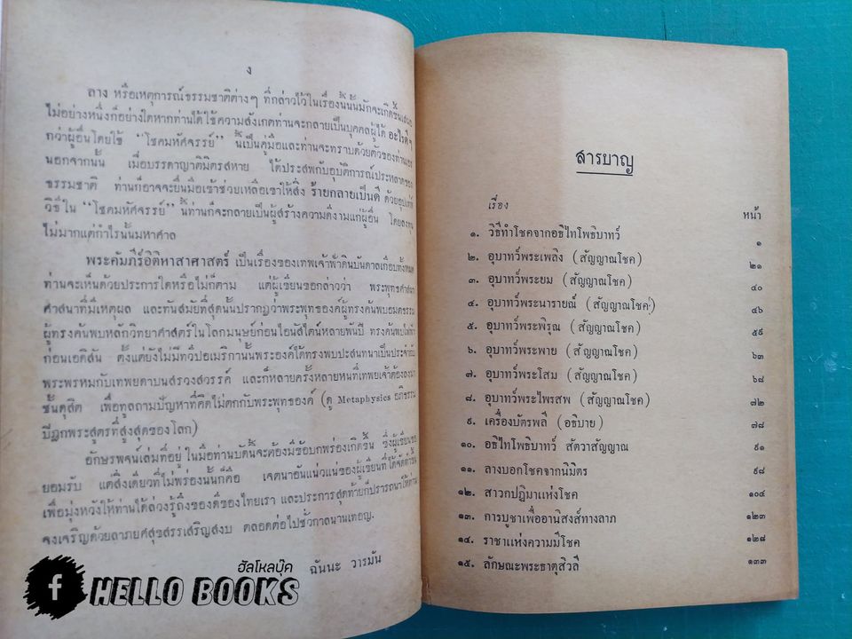 ลางโชคมหัศจรรย์