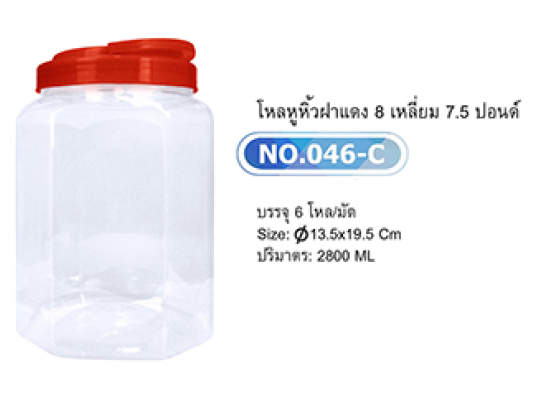 P06185 ขวดโหล 8 หลี่ยม ฝาแดง หูหิ้ว (13.5*13.5*19.5 cm) No.046C ราคาขายส่งต่อ 12 โหล: 144 ใบ:เฉลี่ย 200 บต่อโหล