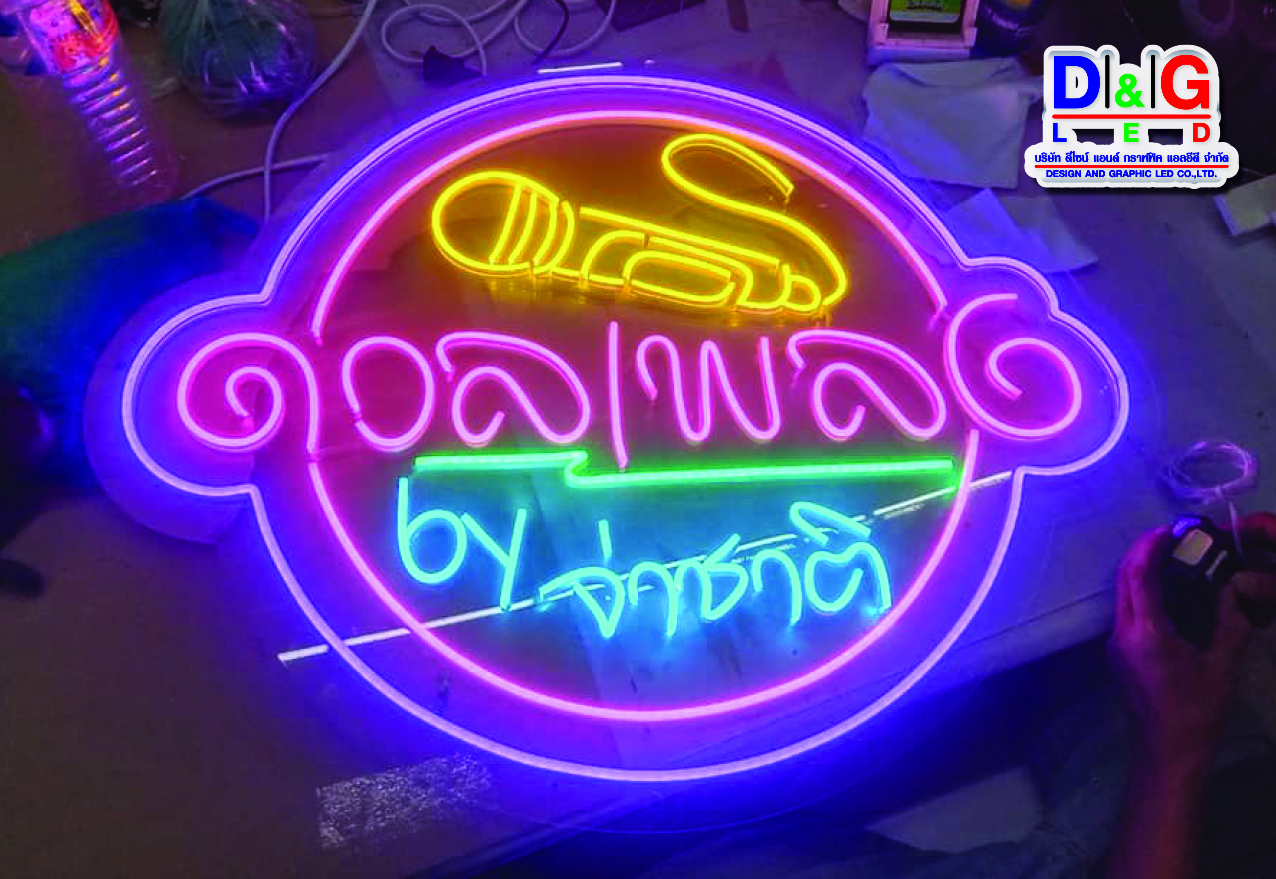 ป้ายไฟนีออนเฟล็กซ์