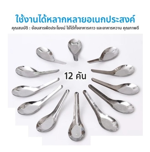ช้อน ช้อนสั้นสแตนเลส รุ่นหนา 1กล่อง12 คัน ช้อนของหวาน ช้อนข้าว ปลอดภัย ไร้สารปนเปื้อน