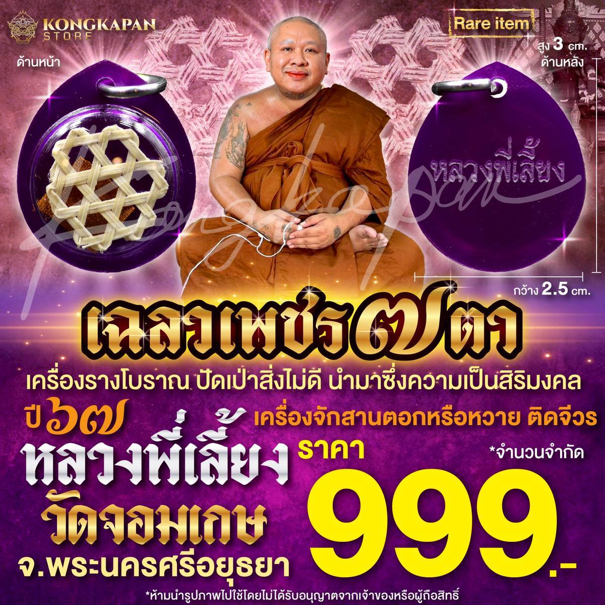 เฉลวเพชร ๗ ตา ตอกหวาย หลวงพี่เลี้ยง วัดจอมเกษ จ.พระนครศรีอยุธยา (สานมือ)