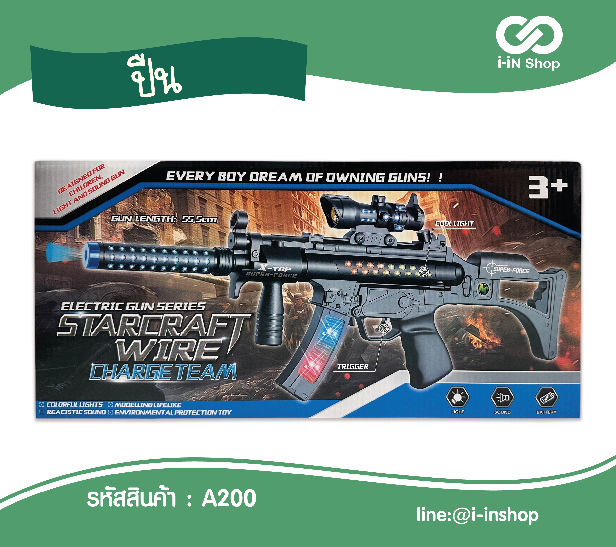 ปืน A200 แพ็คละ 230 บาท/3ชิ้น (ชิ้นละ 76.6 บาท)