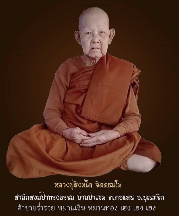 ผ้ายันต์เพชรหลีก ผ้ายันต์สารพัดนึก (จารมือ) ผืนใหญ่ (55x 48 ซม.) หลวงปู่สิงห์โต จิตตธัมโม สำนักสงฆ์ป่าทรงธรรม จ.อุบลราชธานี