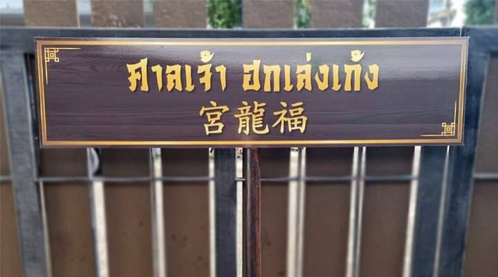 ป้ายถือนำขบวน พาสวู๊ด ติดสติ๊กเกอร์อิงค์เจ็ท ขนาด 20x80cm สูงรวม 120cm