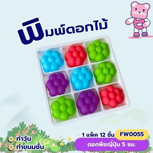 พิมพ์ดอกพีชญี่ปุ่น 5cm. (ชุด 12 ชิ้น )พิมพ์ซิลิโคน ทำวุ้น ทำขนม