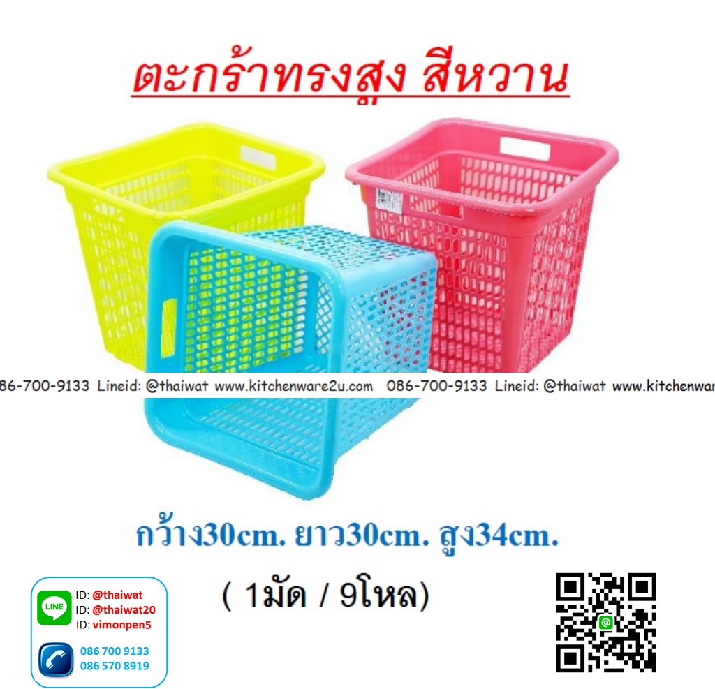 P11228 ตะกร้าเหลี่ยม (30*30*34 cm) สีหวาน No.74 ราคาส่งต่อ 1 โหล: 12 ใบ