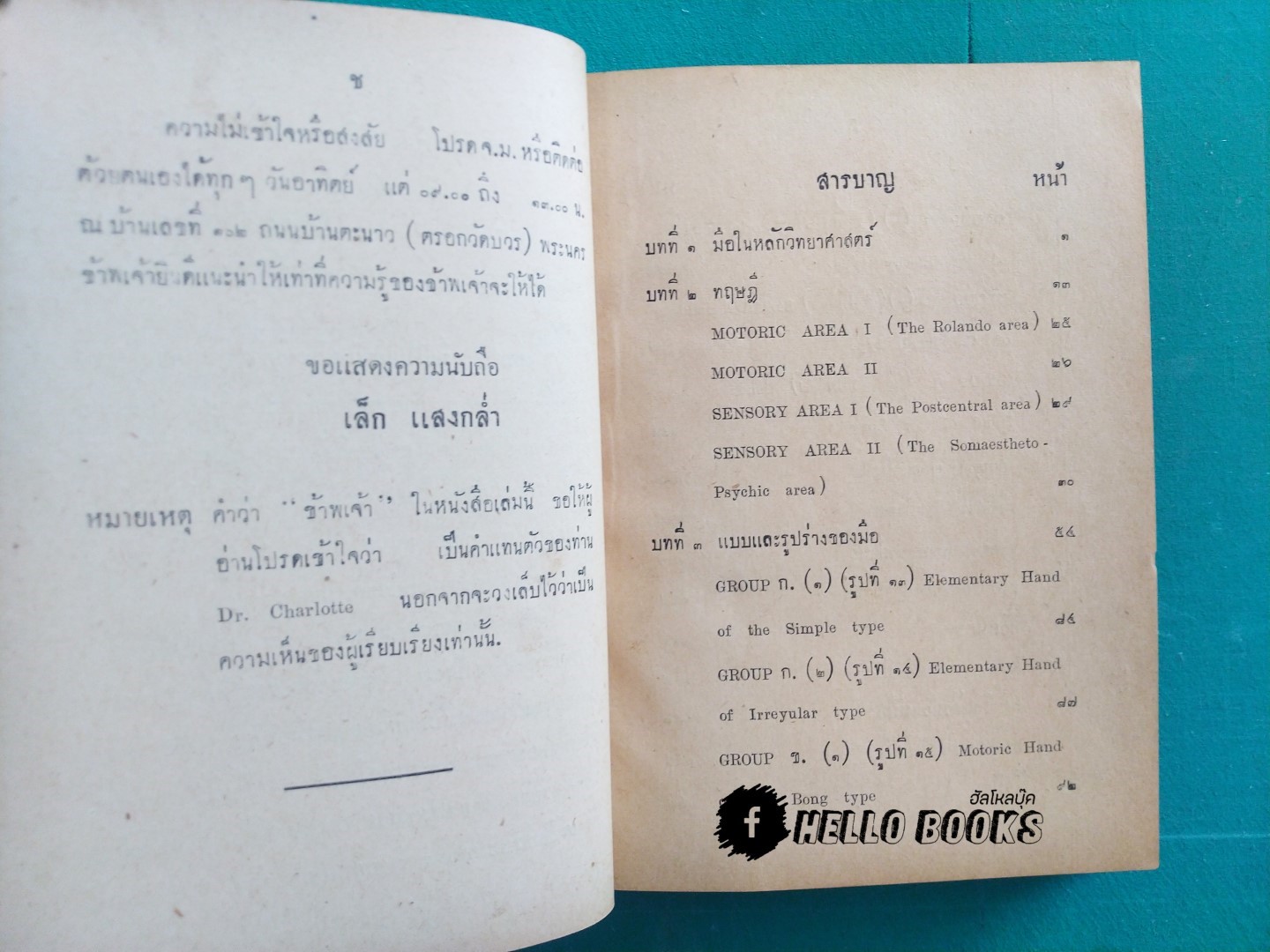 ตำราดูลายมือ และวิจารณ์ทางจิต