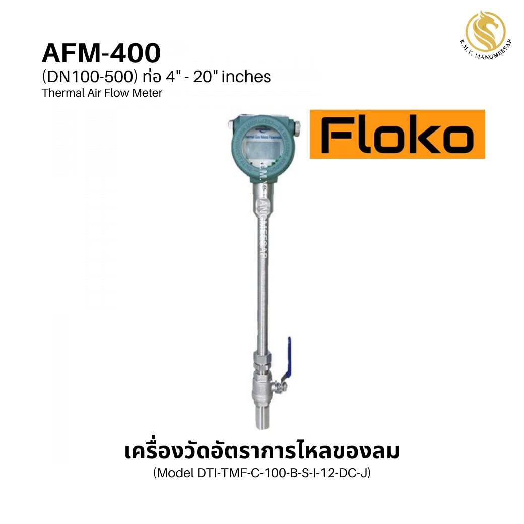 AFM-400 Thermal Air Flow Meter (DN100-500) ท่อ 4"-20" inches เครื่องวัดอัตราการไหลของลม