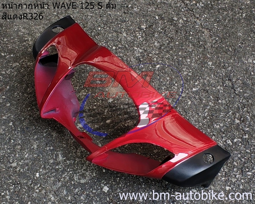 หน้ากากหน้า WAVE 125S ดิส หัวเถิก สีแดง326 500 กรัม