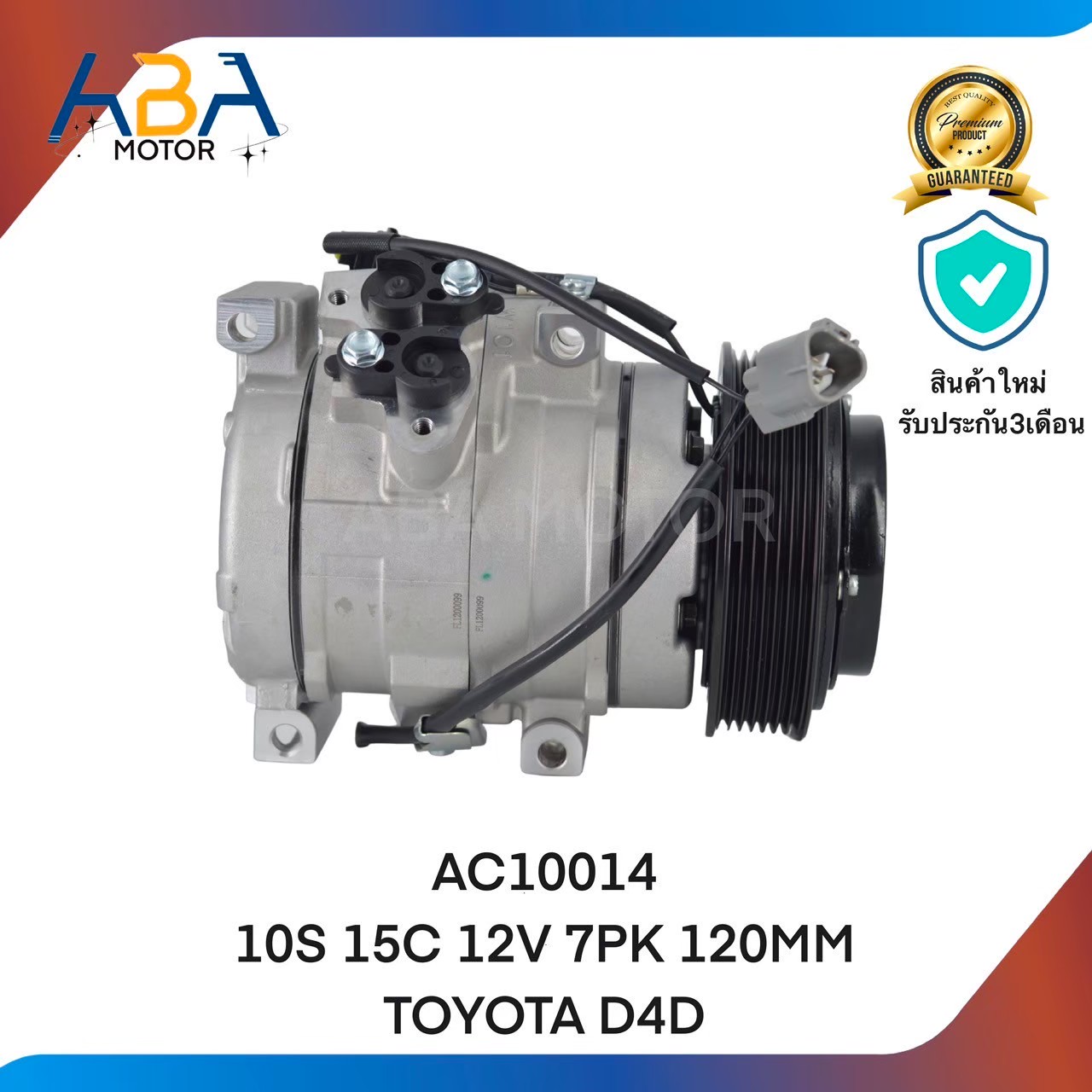 คอมแอร์ AC10014 10S15C 12V 7PK 120MM TOYOTA D4D (สินค้าใหม่จากโรงงาน)