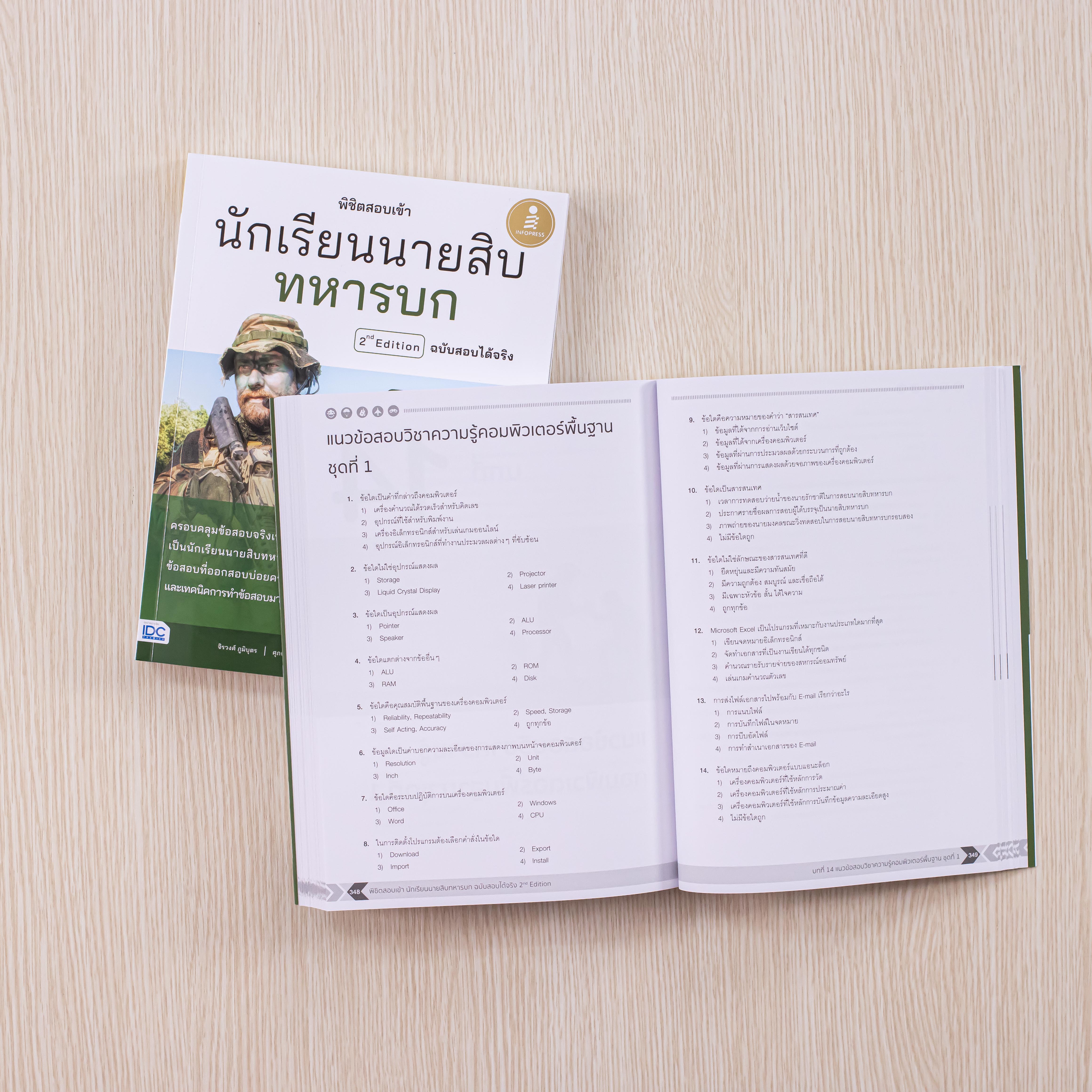 Infopress (อินโฟเพรส) หนังสือ พิชิตสอบเข้า นักเรียนนายสิบทหารบก ฉบับสอบได้จริง 2nd Edition - 10098