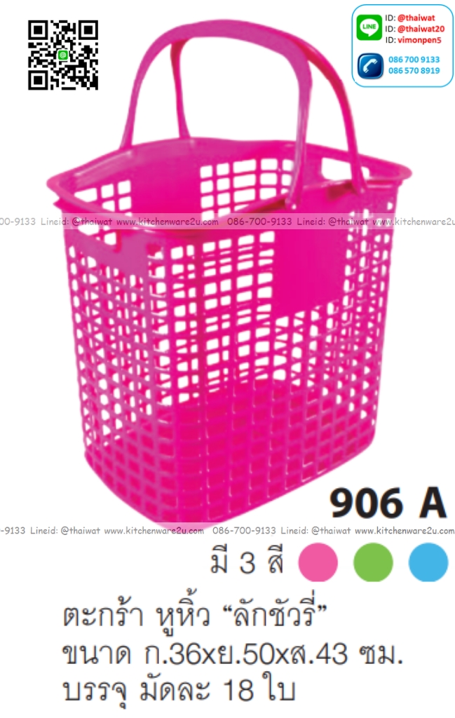 P07953 ตะกร้าเหลี่ยมหูหิ้ว (36*50*43 cm) ดีไซน์ใหม่ No.906A ราคาส่งต่อ 18 ใบ: เฉลี่ยชุดละ 85 บต่อใบ