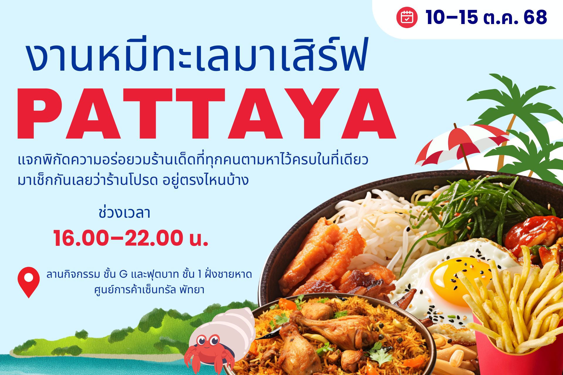 ที่พักรายวันใกล้ศูนย์การค้าเซ็นทรัลพัทยา