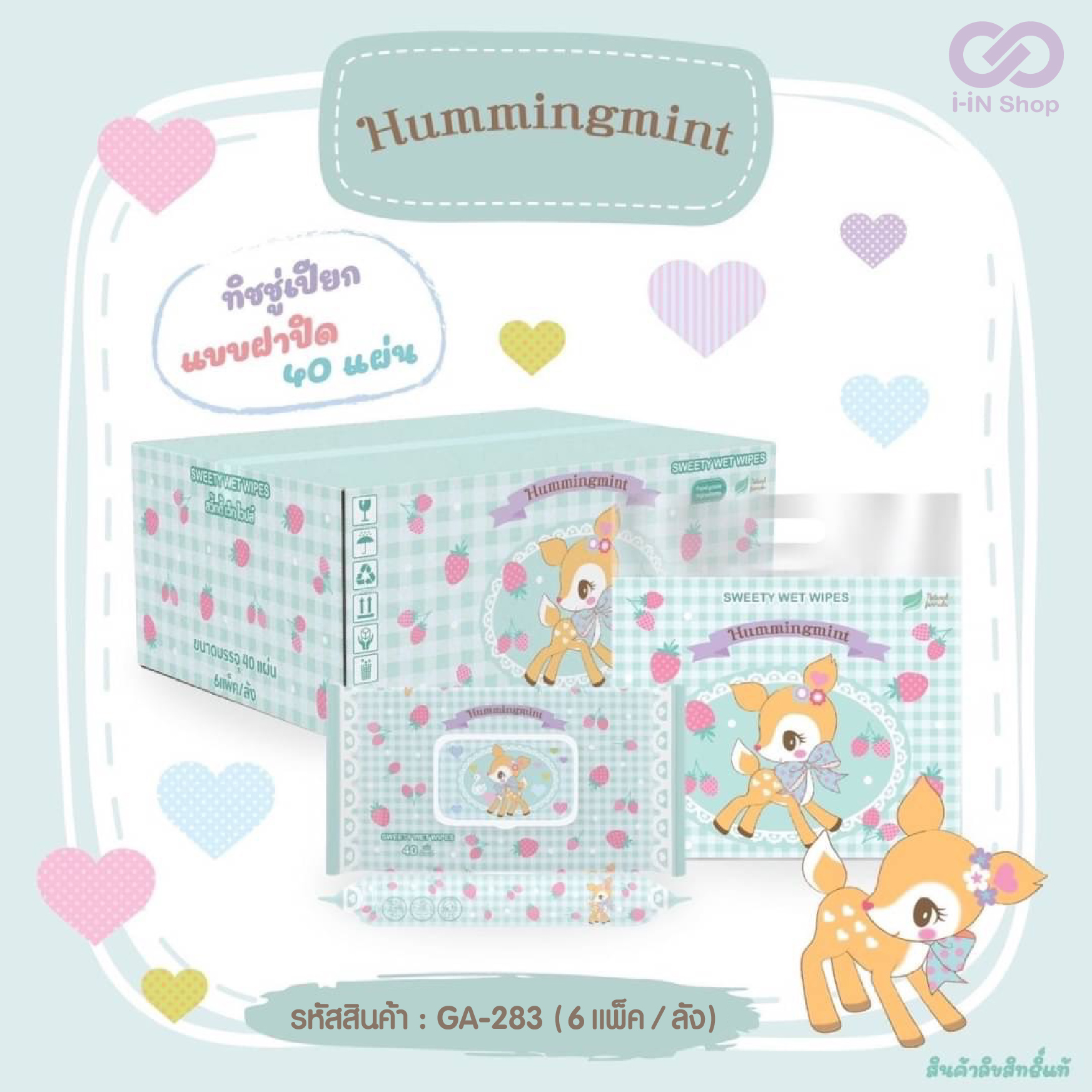 ทิชชู่เปียก 40แผ่น มีฝาปิด Hummingmint GA-283 หิ้วละ 100 บาท / 5 ชิ้น (ชิ้นละ 20บาท)