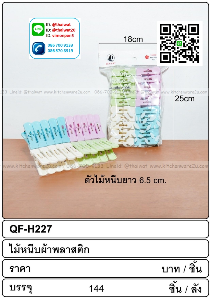 P01597 กิ๊ฟหนีบผ้า สีสวย ราคาส่งต่อ 1 โหล: 12 แผง