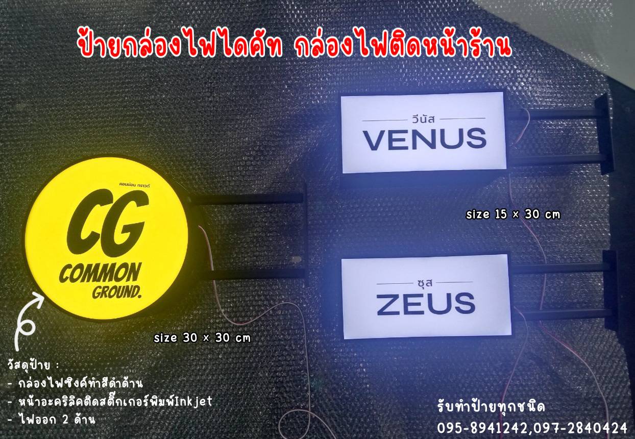 กล่องไฟซิงค์ไดคัท กล่องไฟติดหน้าร้าน