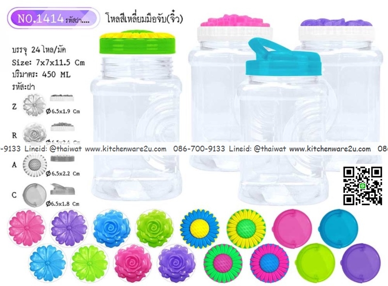 P11111 ขวดโหลเล็กเหลี่ยมมือจับ 450 มิล (กว้าง 7 x ยาว 7 x สูง 11.5 ซม) No.1414 (ราคาส่งต่อ 24 โหล:288 ใบ :60 บ/โหล)