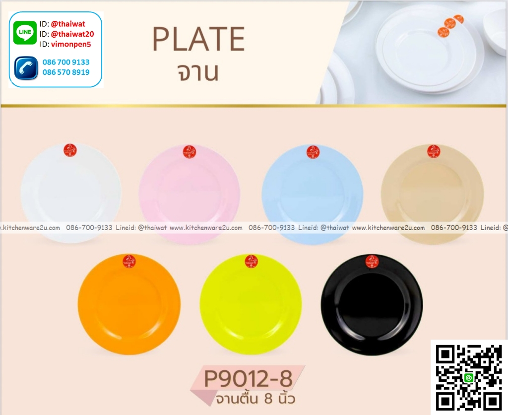 P13655 จานกลม 8 นิ้ว ทรงตื้น เมลามีนแท้ Golden Horse รุ่นประหยัด No.P9012-8 (ราคาขายส่งต่อ 1 ลัง: 12 โหล: 144 ใบ:เฉลี่ย 21.5 บต่อใบ)
