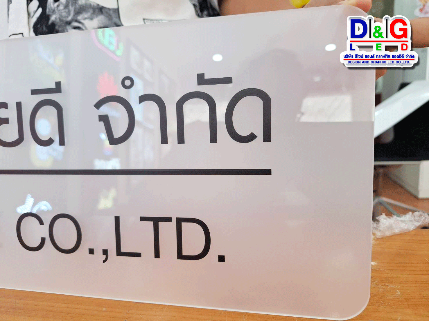 ป้ายบริษัท