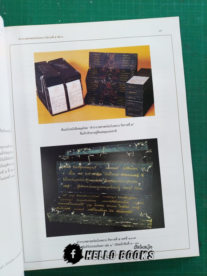 ตำราเวชศาสตร์ฉบับหลวง รัชกาลที่ ๕ เล่ม ๓