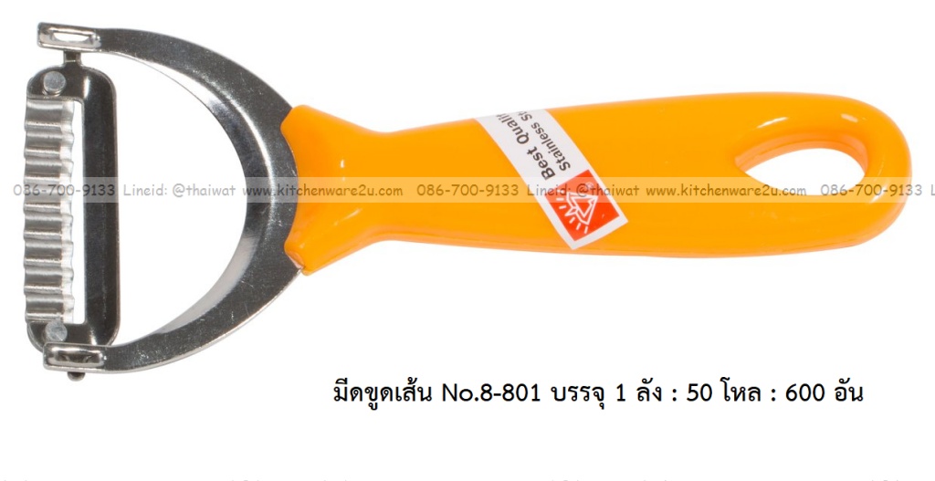 A0030 มีดขูดเส้น No.8-801 บรรจุ 1 ลัง : 50 โหล : 600 อัน: เฉลีย 9.5 บต่ออัน