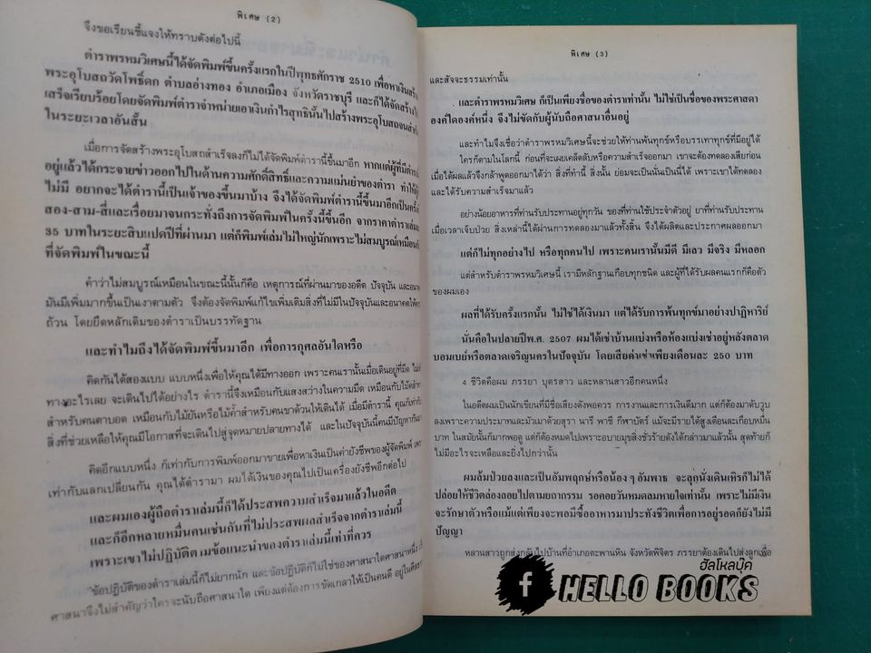 พรหมวิเศษ ฉบับสมบูรณ์ (มีเข็ม)