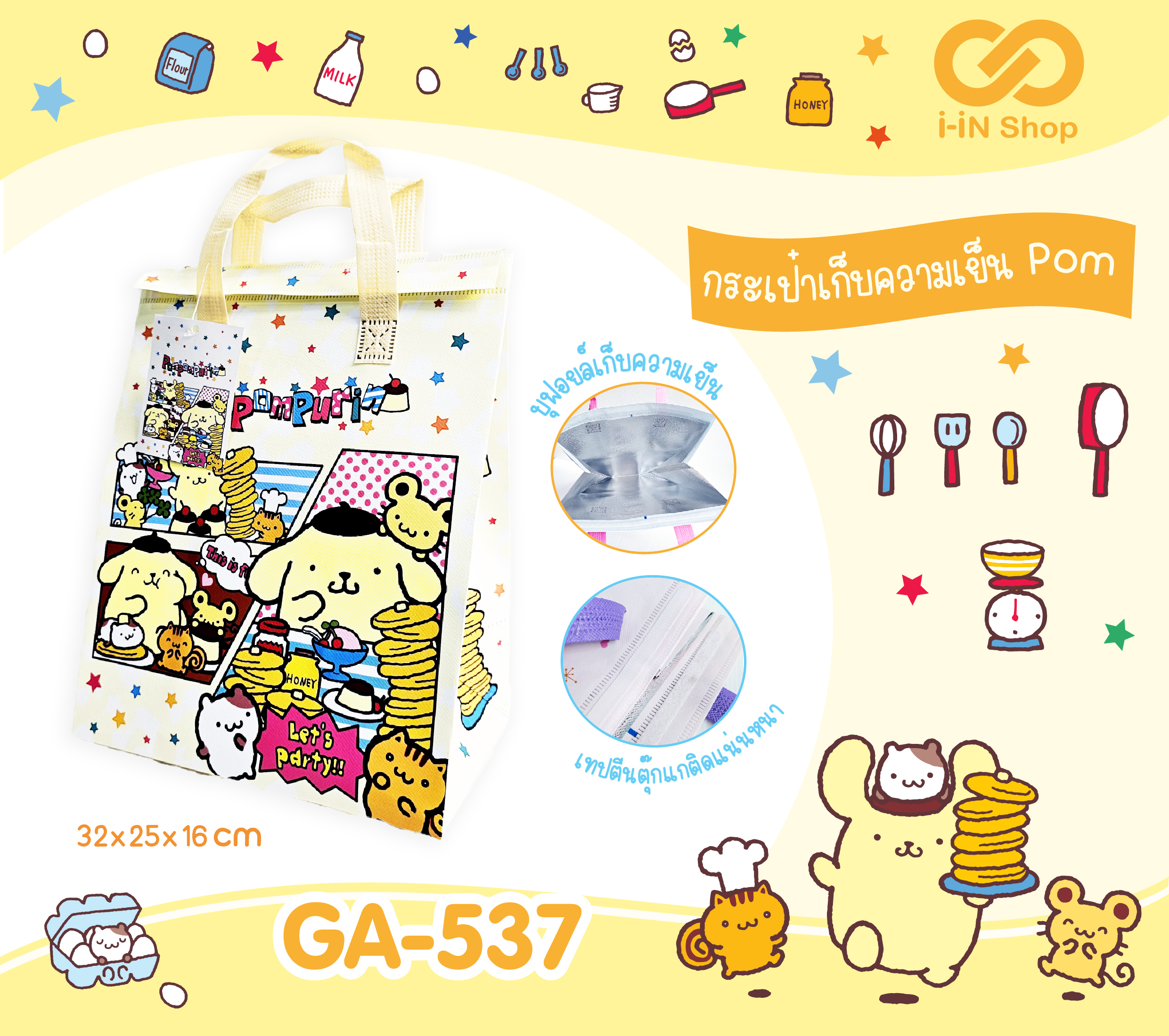 กระเป๋าเก็บความเย็นทรงสูง 32cm Pompom GA-537 โหลละ 288บาท / 12ชิ้น (ชิ้นละ 24บาท)
