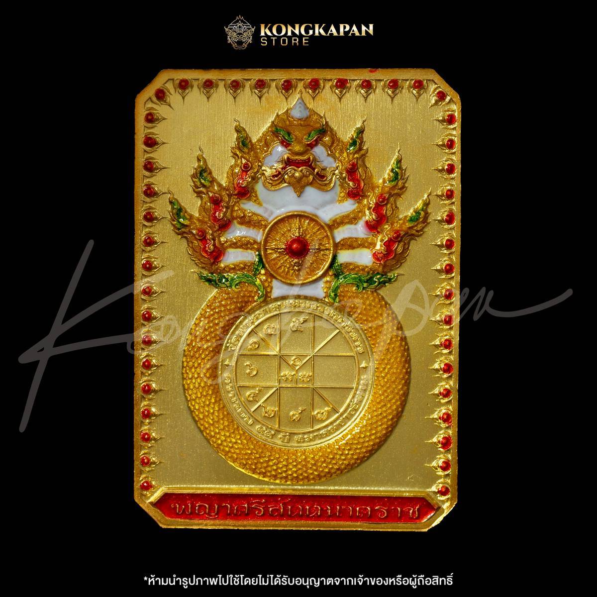 เหรียญพระธาตุพนม หลวงปู่ศิลา พญาศรีสัตตนาคราช รุ่น มหาบารมี มหาเศรษฐี วัดพระธาตุพนมวรมหาวิหาร