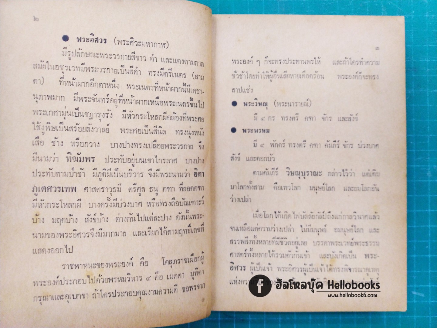 พยากรณ์โชคชะตาชีวิต