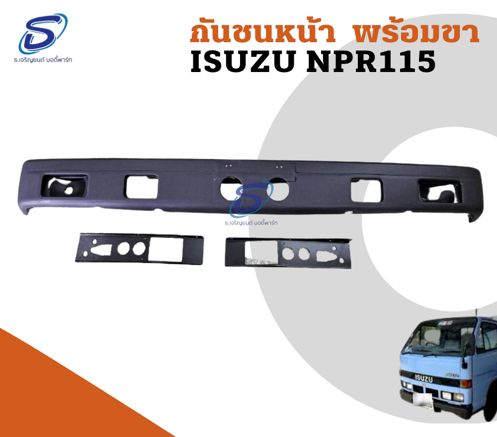 กันชนหน้า พร้อมขา ISUZU NPR 115 อีสุสุ รถบรรทุก อะไหล่รถบรรทุก อะไหล่แต่งรถบรรทุก