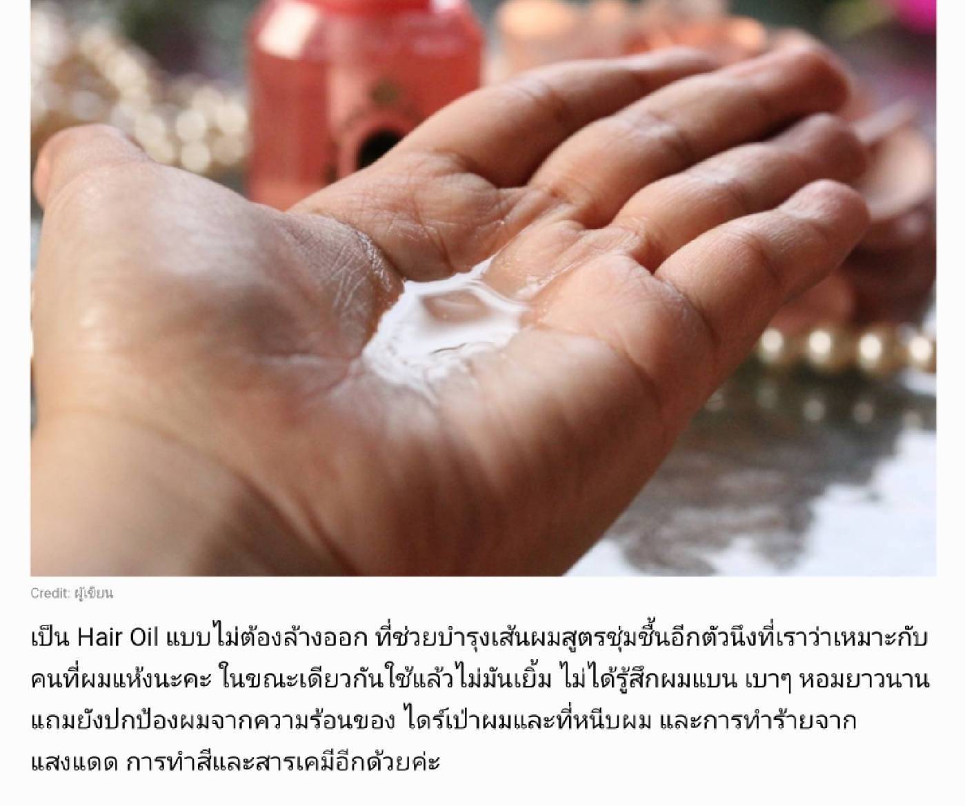 ออยล์บำรุงผม Shiseido Ma Cherie Hair Oil 60 ml.