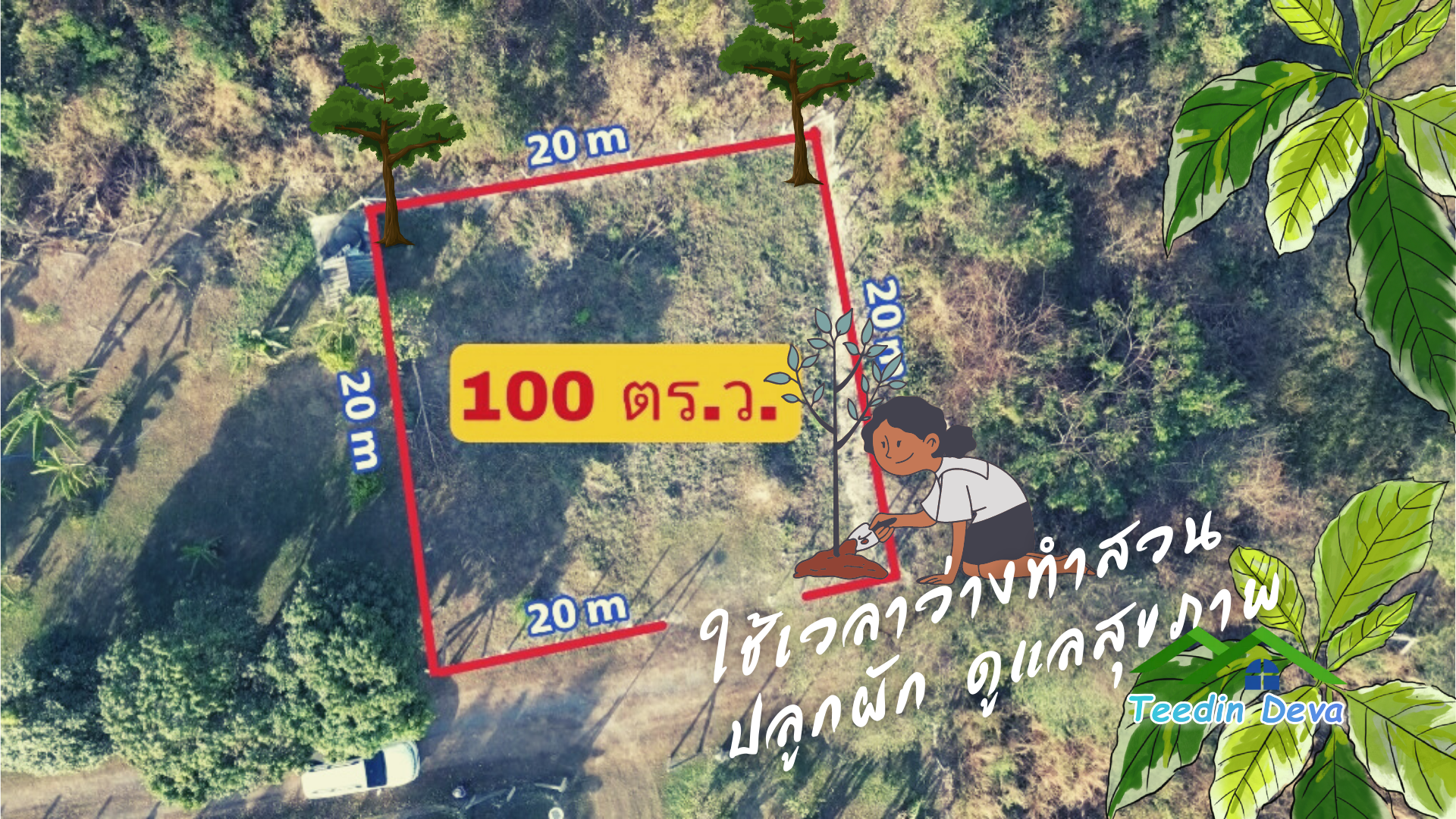 (🔴 ปิดการขาย) ที่ดินนครนายก แปลงเล็ก วิวเขาใหญ่แบบโตๆ เนื้อที่ 100 ตร.ว. เหมาะกับทำบ้านสวน บ้านตากอากาศ ต.สาริกา อ.เมือง จ.นครนายก