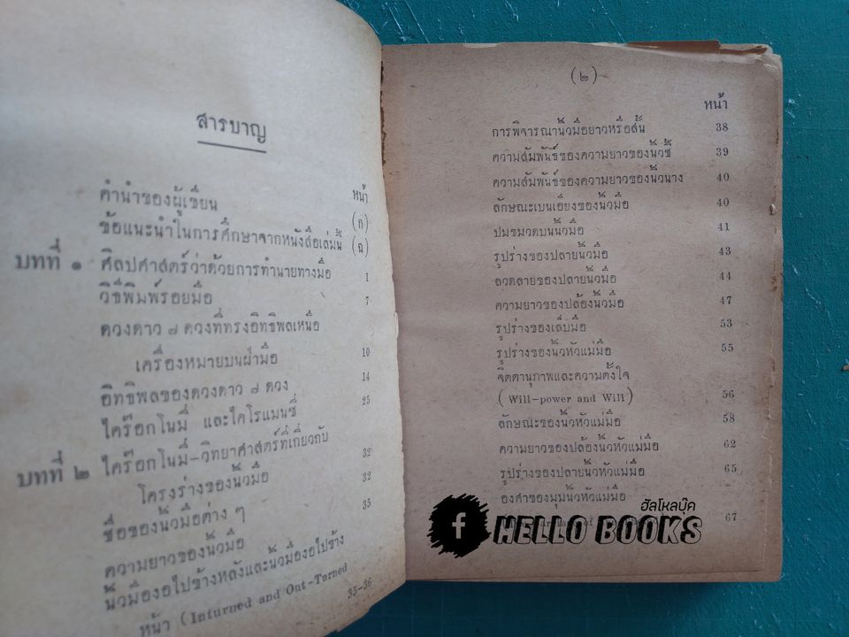 จิตตวิทยาทางลายมือ แผนใหม่