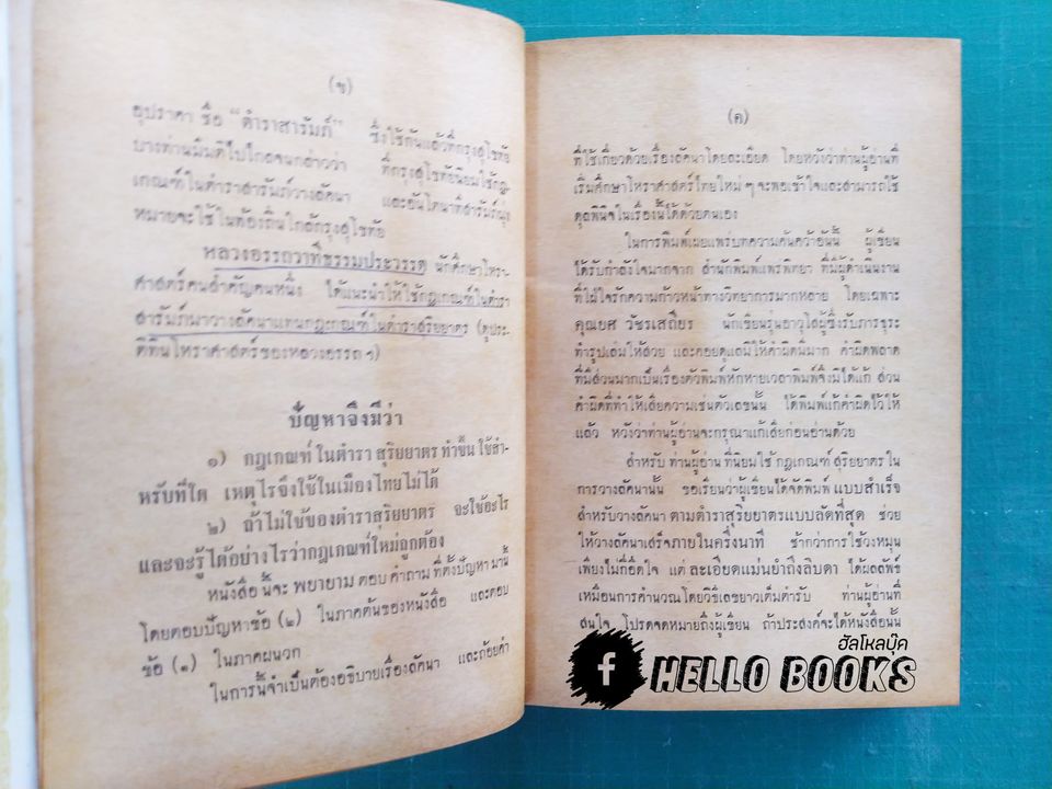 ลัคนาสมบูรณ์แบบ