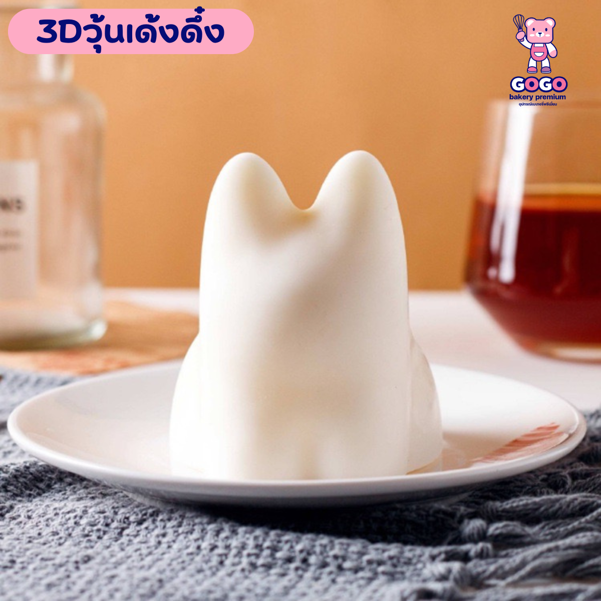 3D รวมพิมพ์วุ้นเด้งดึ๋ง ลายน่ารักๆ มีให้เลือก 7 แบบ ทำพุดดิ้ง