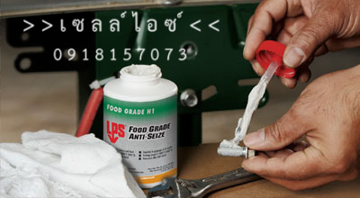 สารป้องกันการจับติดFOOD GRADE(ชนิดฟู๊ดเกรด)>>สินค้าเฉพาะทางสอบถามราคาเพิ่มเติม ไอซ์0918157073<<
