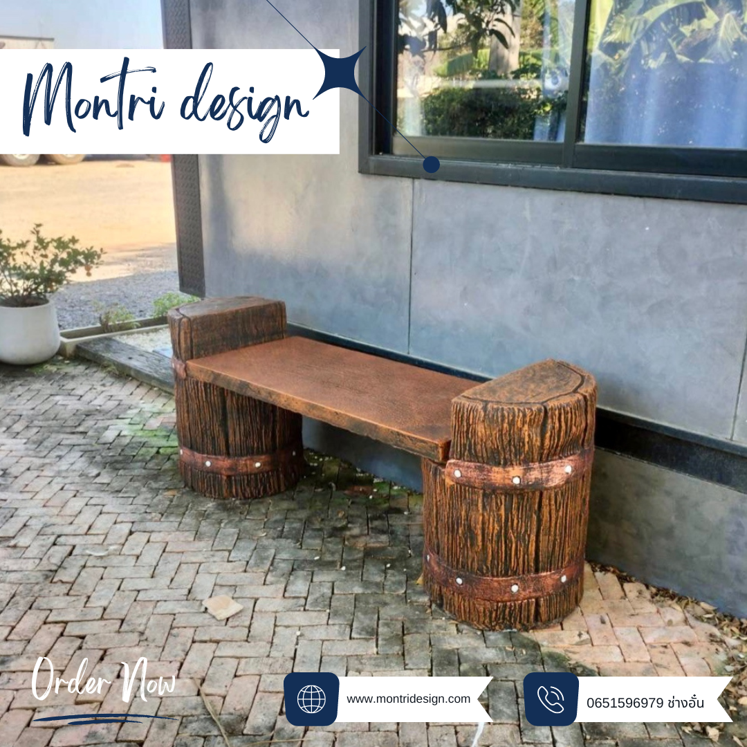 เก้าอี้เปลือกไม้ ม้านั่งเปลือกไม้ ม้านั่งแต่งสวน เก้าอี้แต่งสวน เก้าอี้ปูนลายไม้ ม้านั่งปูนลายไม้ รุ่น thaidesign A02 สีน้ำตาล.