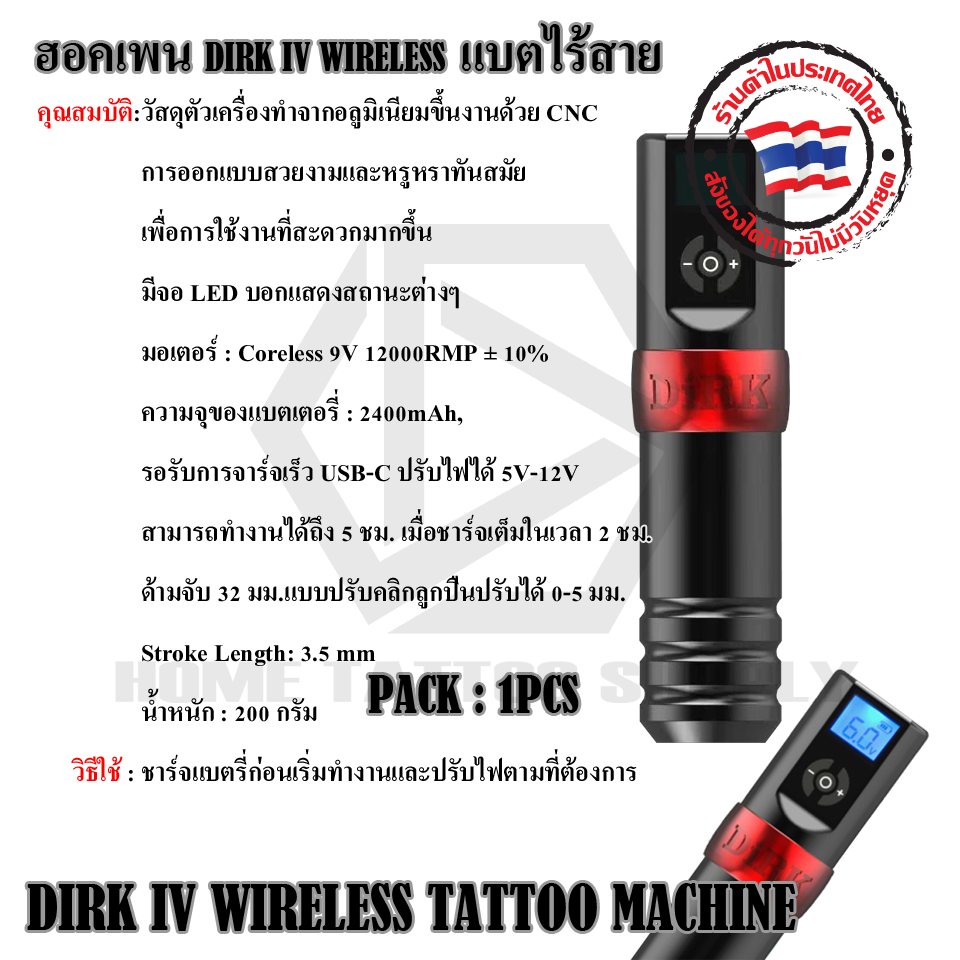 ฮอคเพน DIRK IV WIRELESS แบตไร้สาย DIRK IV WIRELESS TATTOO MACHINE