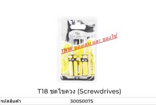 ไขควงสั้น 2 ชิ้น ปากแบน-ปากแฉก ปลายแม่เหล็ก แข็งแรง