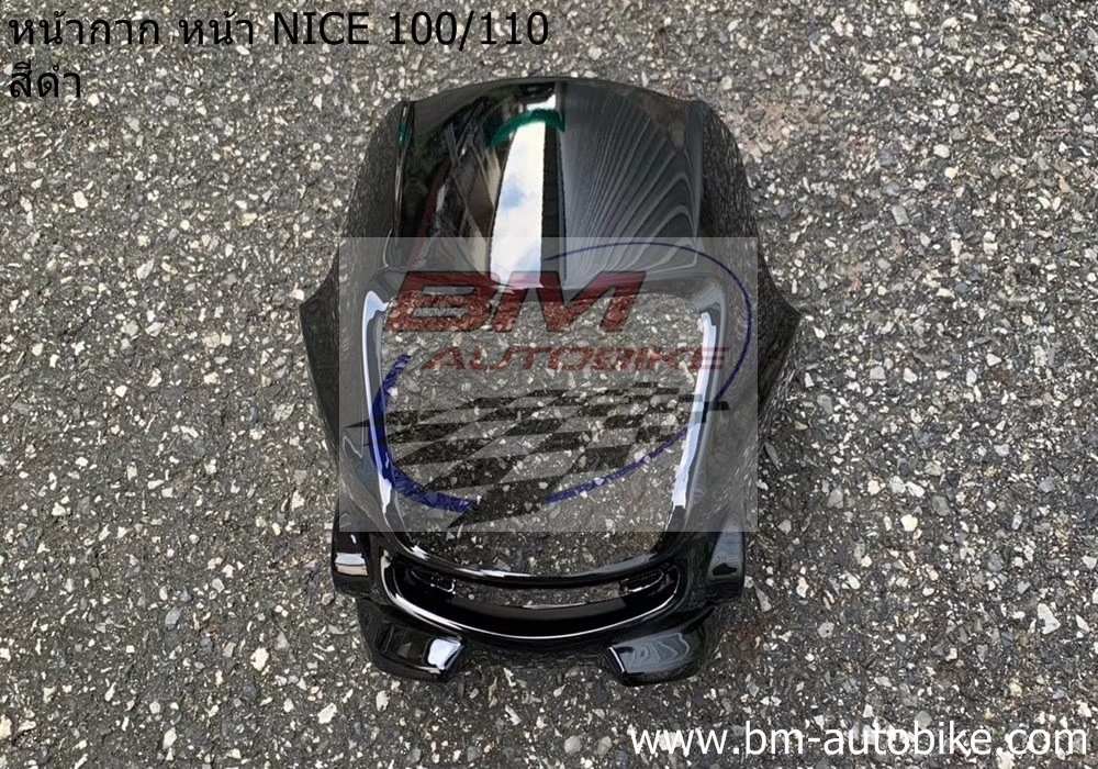 หน้ากากหน้า NICE100ตัวเก่า สีดำ 1 กก.