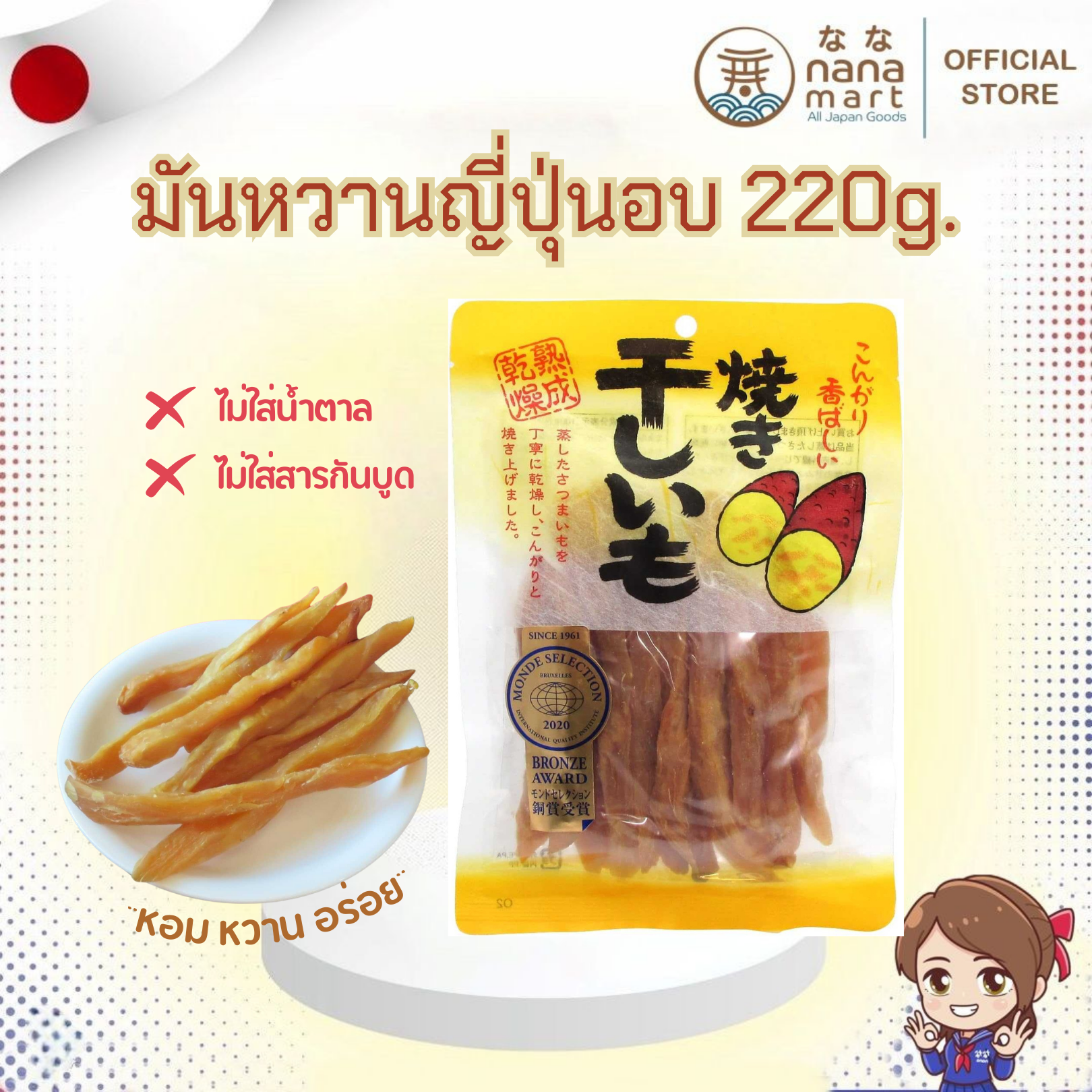 มันเผา/มันหวานญี่ปุ่นอบ 220g หวานธรรมชาติ