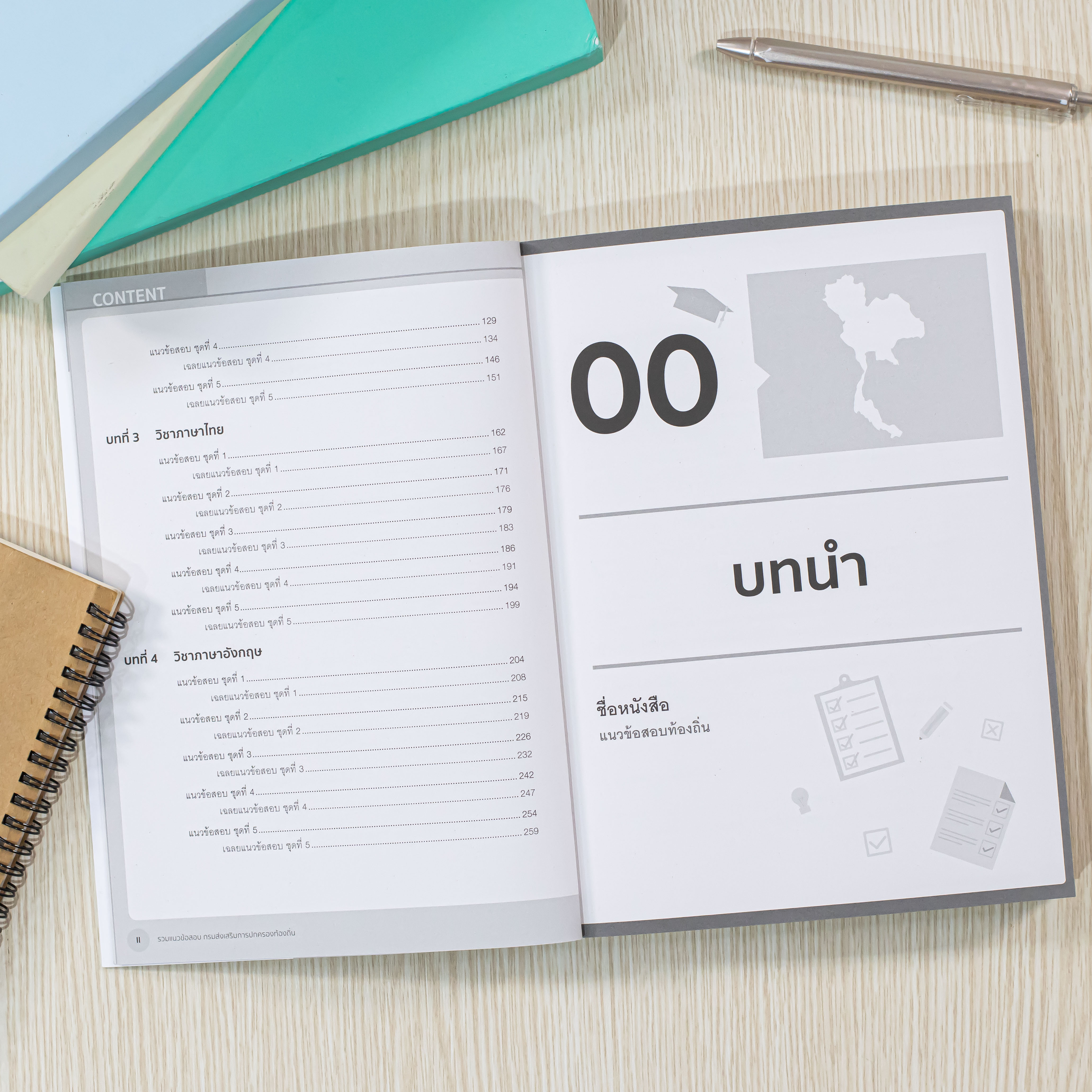 Infopress(อินโฟเพรส) รวมแนวข้อสอบ กรมส่งเสริมการปกครองท้องถิ่น - 09511