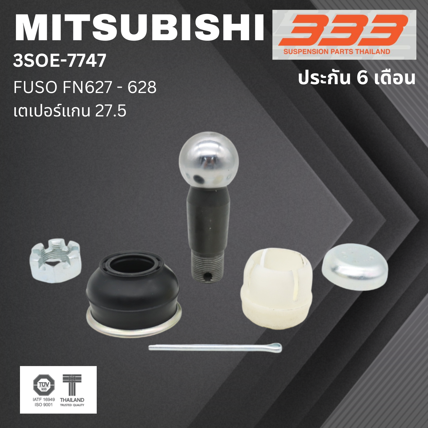 (1 ตัว) ชุดซ่อม ลูกหมากคันชัก MITSUBISHI FUSO FN.627 - 628 มิตซุบิชิ ฟูโซ่ ขนาดเตเปอร์แกน ( มิล ) 27.5 เบอร์แท้ / 3SOE - 7747 ยี่ห้อ 333 (ประกัน 6 เดือน)