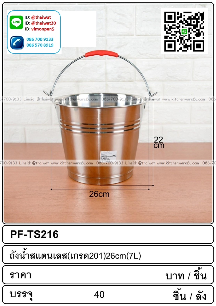 P12029 ถังหูหิ้ว สแตนเลส เบอร์ 26 (7 ลิตร) (เกรด 201) (26*26*22 cm) (ราคาขายส่งต่อ 40 ชุด:เฉลี่ย 80 บต่อชุด)